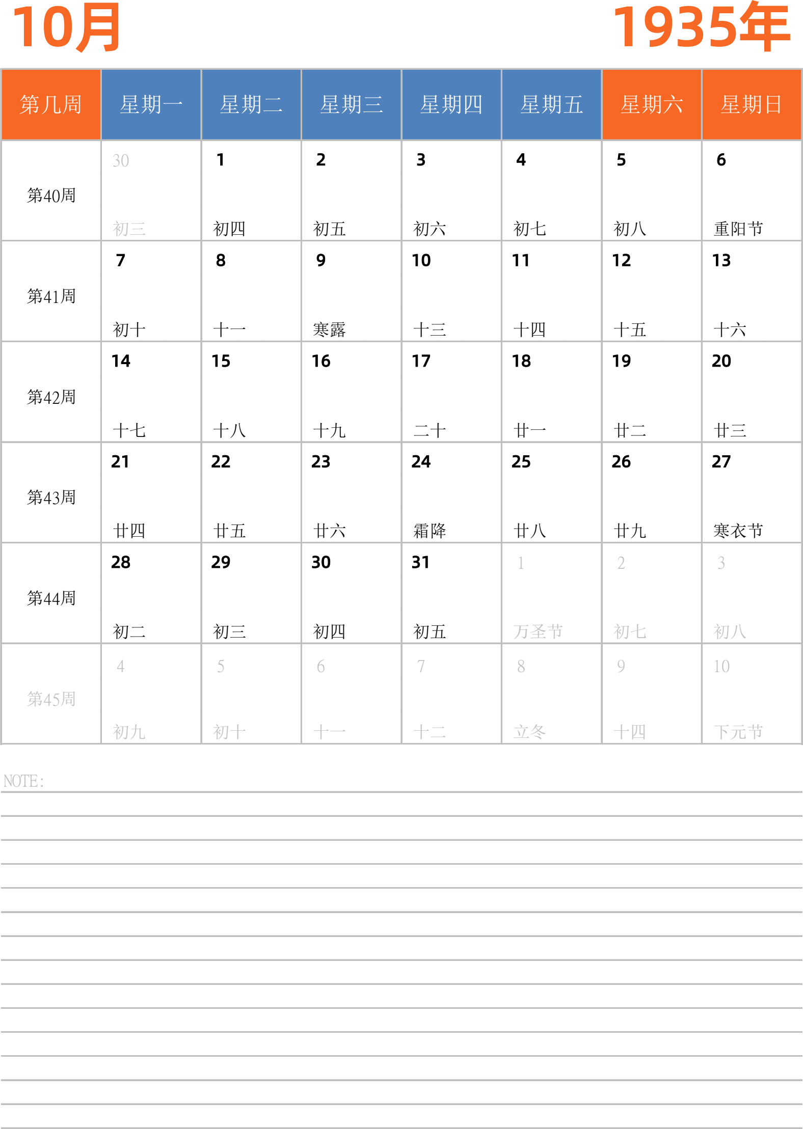 日历表1935年日历 中文版 纵向排版 周一开始 带周数 带节假日调休安排